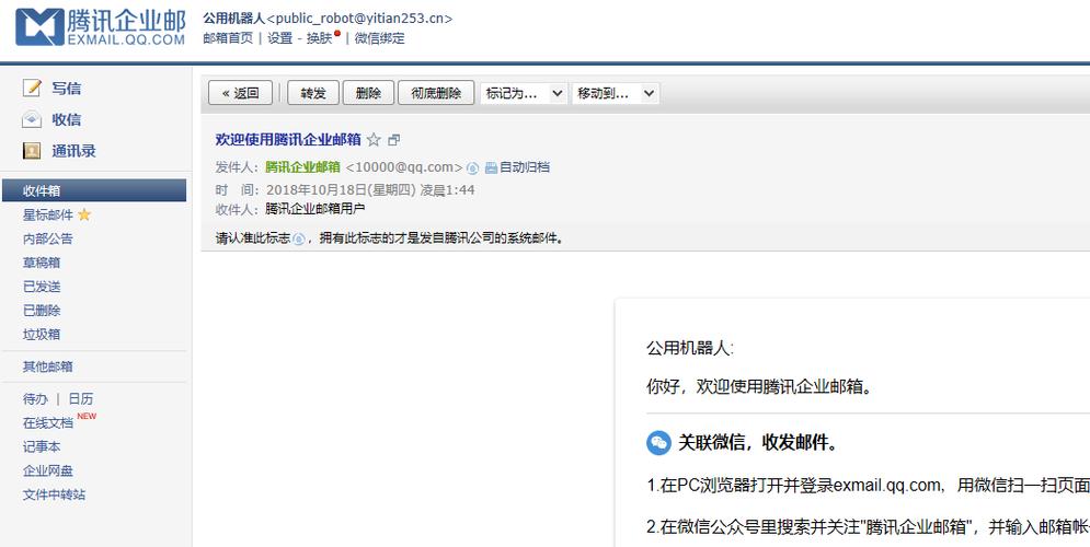 腾讯企业邮箱网页版登录