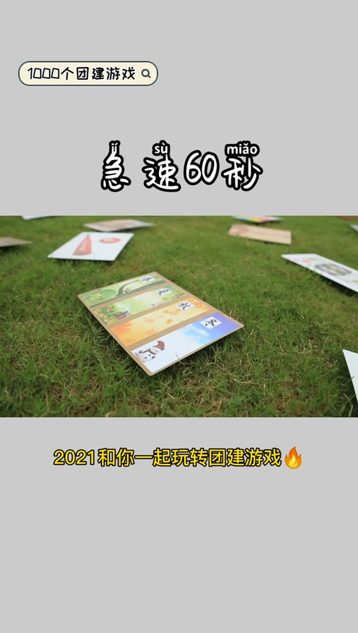 60秒生存下载入口免费缩略图