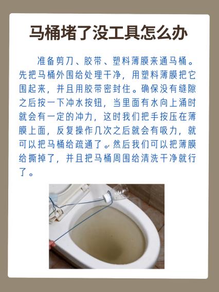 马桶堵了没有工具怎么办