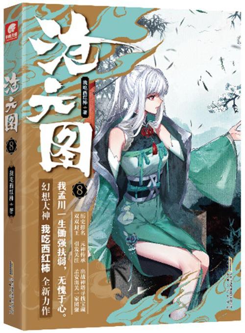 我吃西红柿最新小说