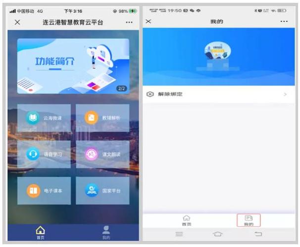 连云港市云海在线教师版app