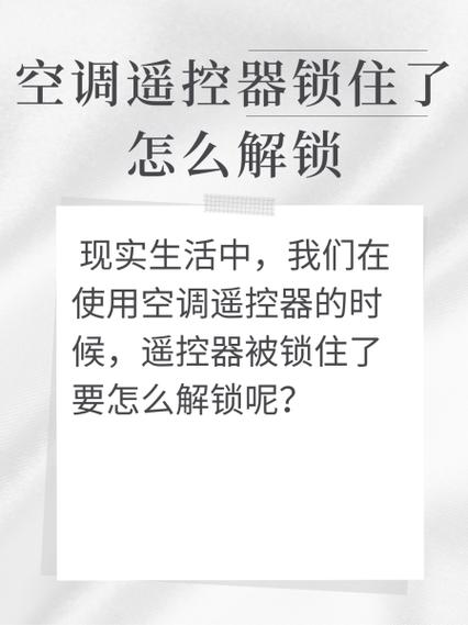 海尔空调遥控器锁住了怎么解锁图标