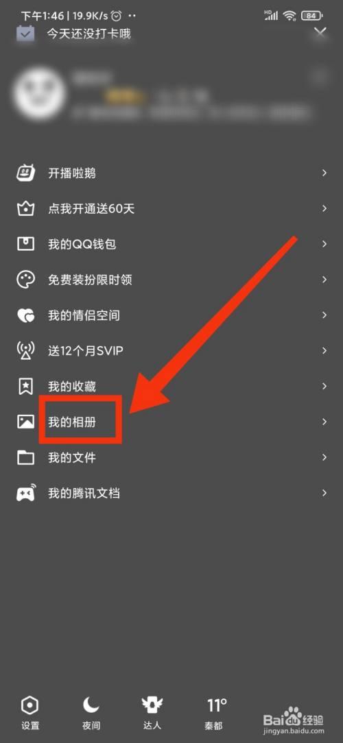 Qq说说跟相册是隐私的怎么设置公开