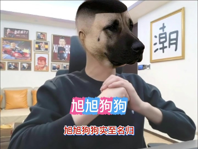 旭旭