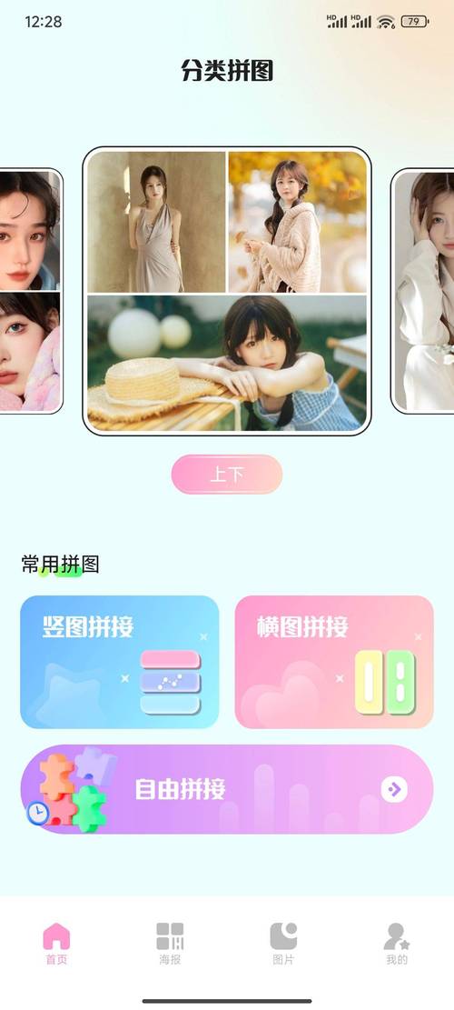 相册照片怎么拼图