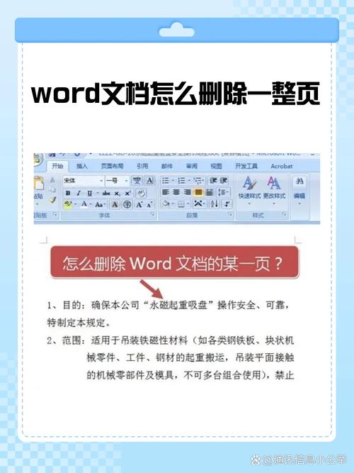 word文档删除一页怎么删