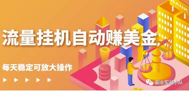 流量宝盒挂机看广告