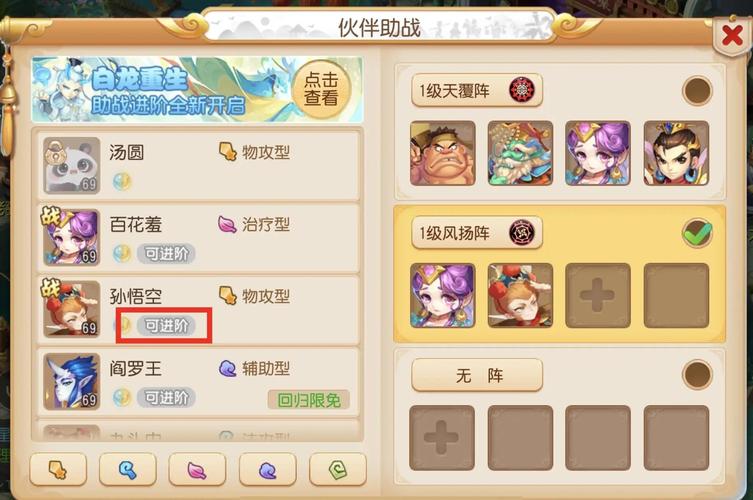 第二个助战位的加成是什么截图