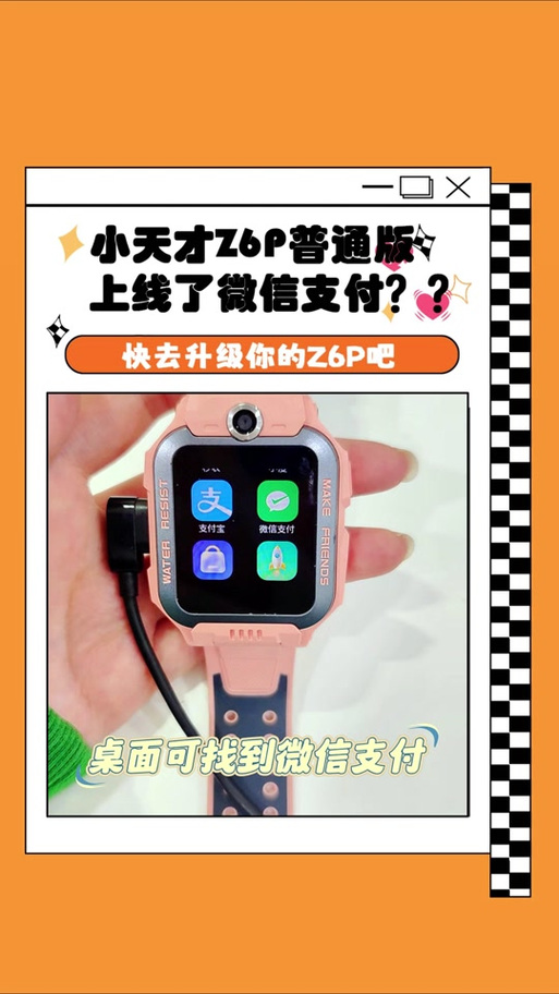 小天才6手表远程开关机的方法