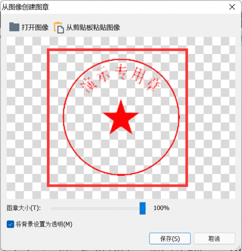 pdf公章透明