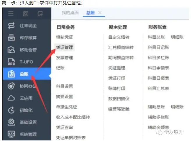 t3畅捷通怎么取消记账