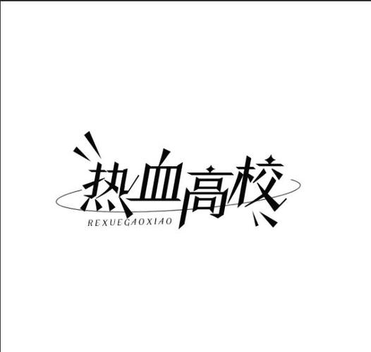 字体缩小生成器