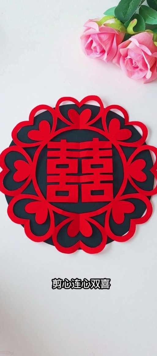 双喜字的剪法视频图标