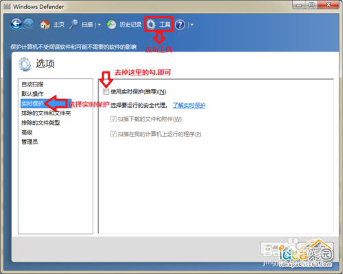 win7自带杀毒软件在哪里关