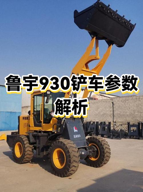 鲁工铲车930价格表