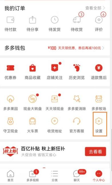 拼多多怎么收货后付款