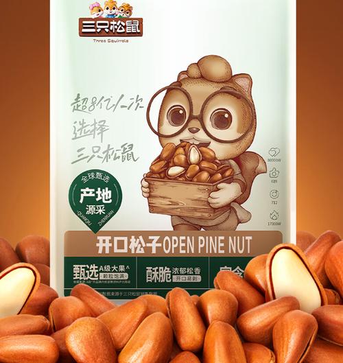 三只松鼠吃了上火吗