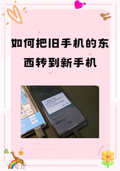怎么把旧手机数据转移到新手机
