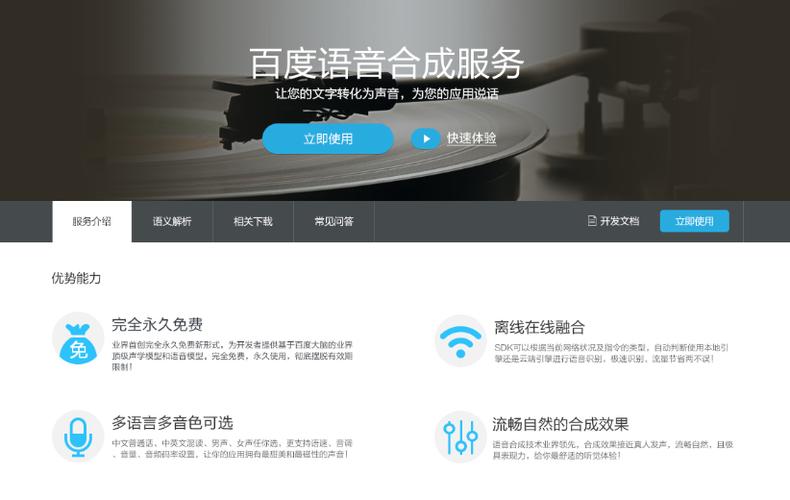 百度在线语音翻译