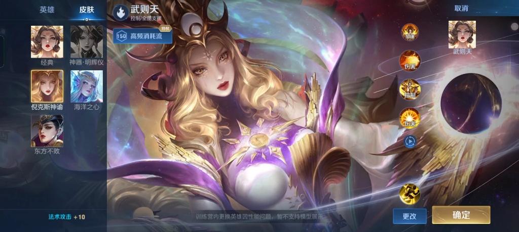 武则天新皮肤2026计划