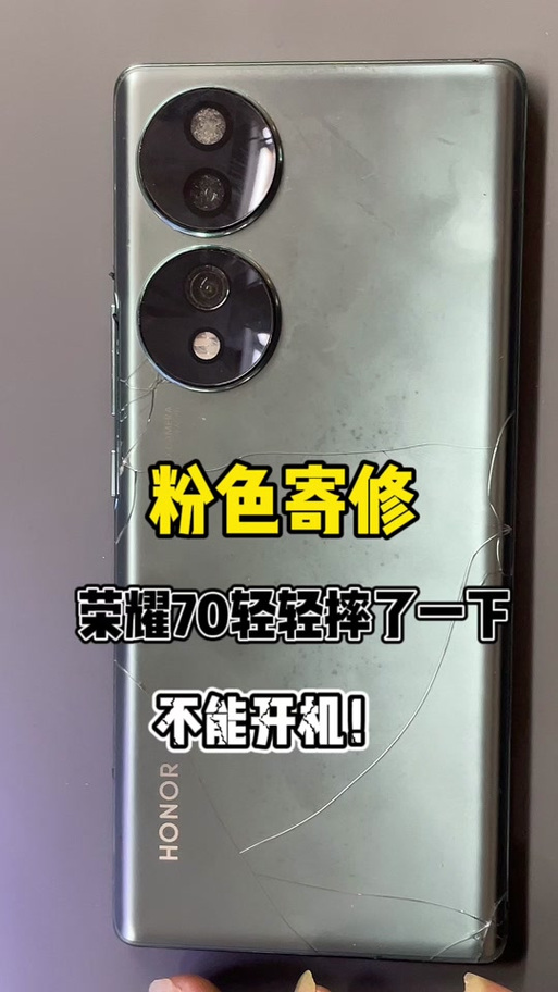 荣耀70突然关机开不了机