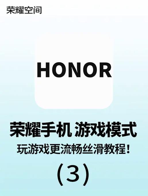 荣耀游戏小窗口模式在哪里设置