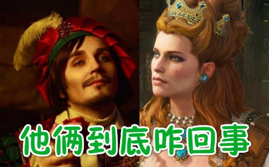 巫师3可以和女公爵在一起吗