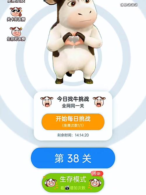 找牛挑战app官网