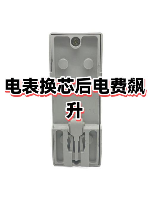 换了电表后用电量猛增图标