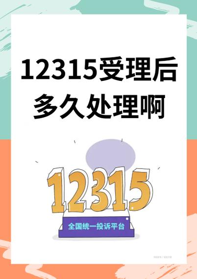 微信12315投诉受理后怎么处理案例
