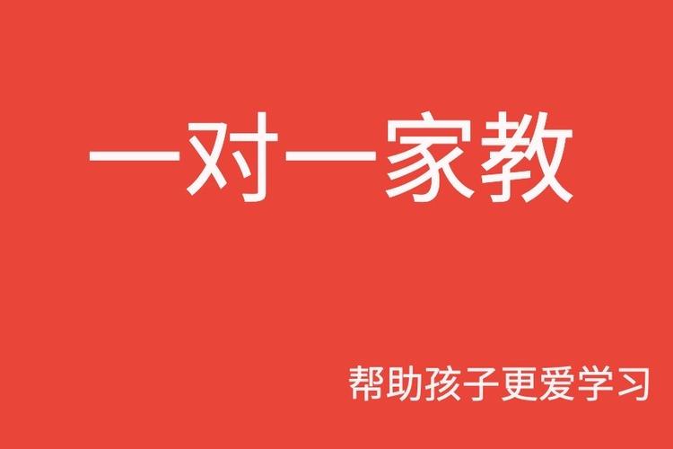 英语家教一对一