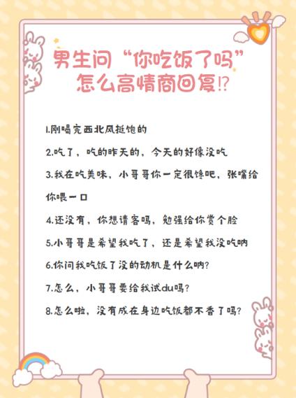 朋友邀请吃饭怎么高情商回答