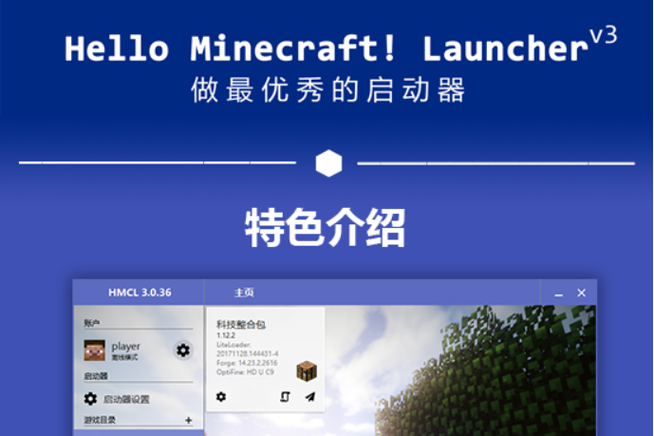 我的世界非官方启动器