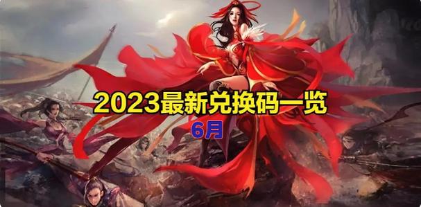 蜀门手游通用兑换码大全