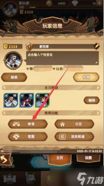 九游怎样改绑手机号截图