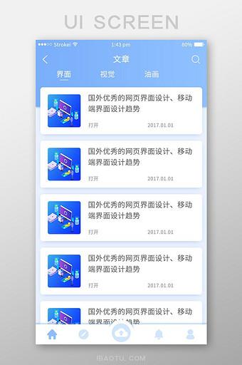 转客app文章列表