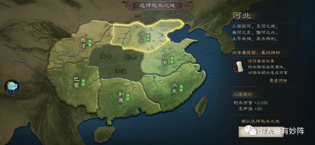 三国志战略版选哪个州