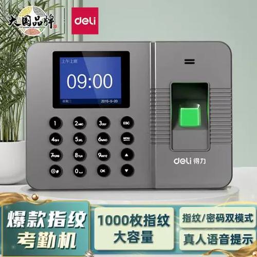 得力打卡机如何修改时间