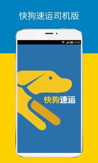 快狗货运app官方下载安装游戏截图