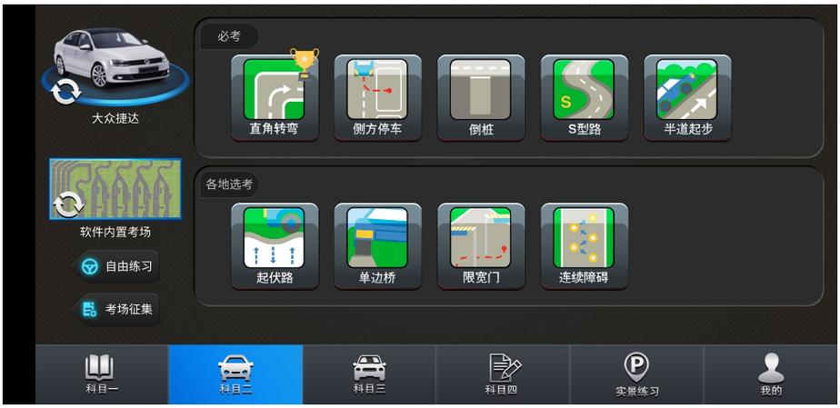 驾考宝典3d模拟练车图标