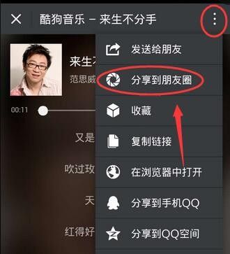 酷狗音乐分享朋友圈后怎么看谁听了缩略图