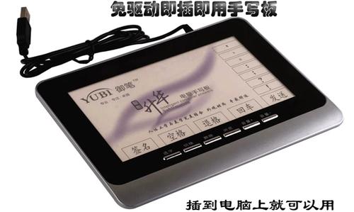 免驱手写板怎么使用