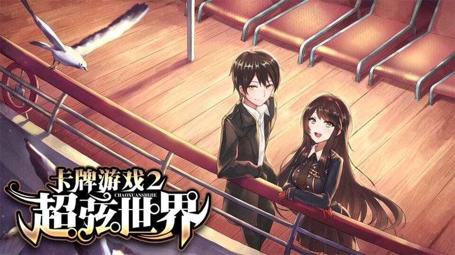 卡牌游戏2超弦世界破解版最新版
