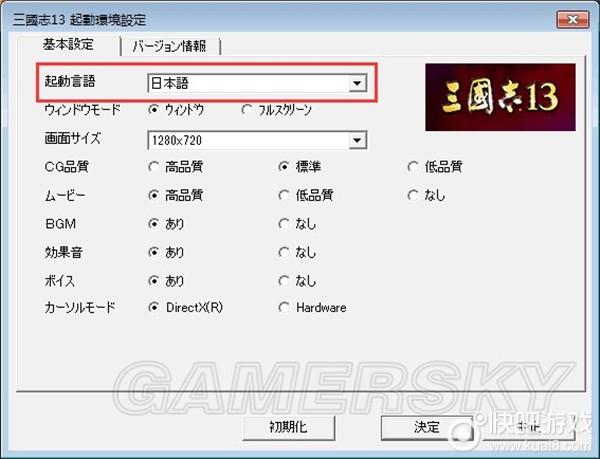 三国志13如何设置中文