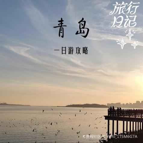 青岛旅游攻略