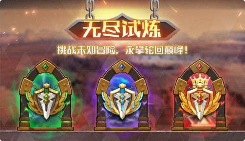 无尽试炼门派