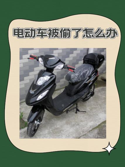 电动车被偷了最快找回办法缩略图
