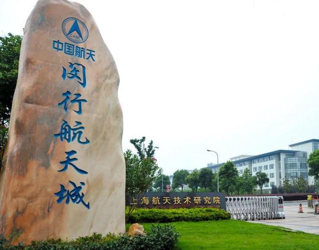 上海航天局算什么档次