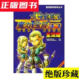 魔力宝贝3.7版本