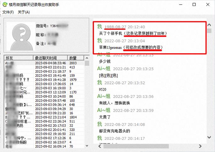 聊天内容修改